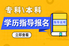 贵州自考学历提升报名