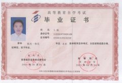 贵州自考申办自考毕业证需要什么证件