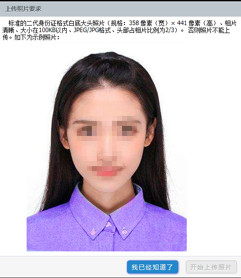 广东自考网上报名_图片一直审核不通过的原因(图2)