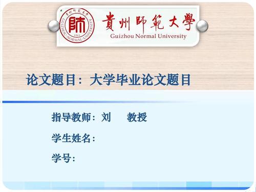 2020年上贵州师范大学自考毕业论文评审有关事宜的通知