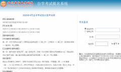 2020年10月贵州自考专升本报名网上入口