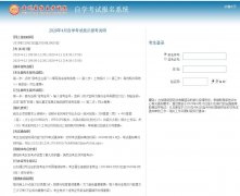 贵州省成人自考网上报名系统