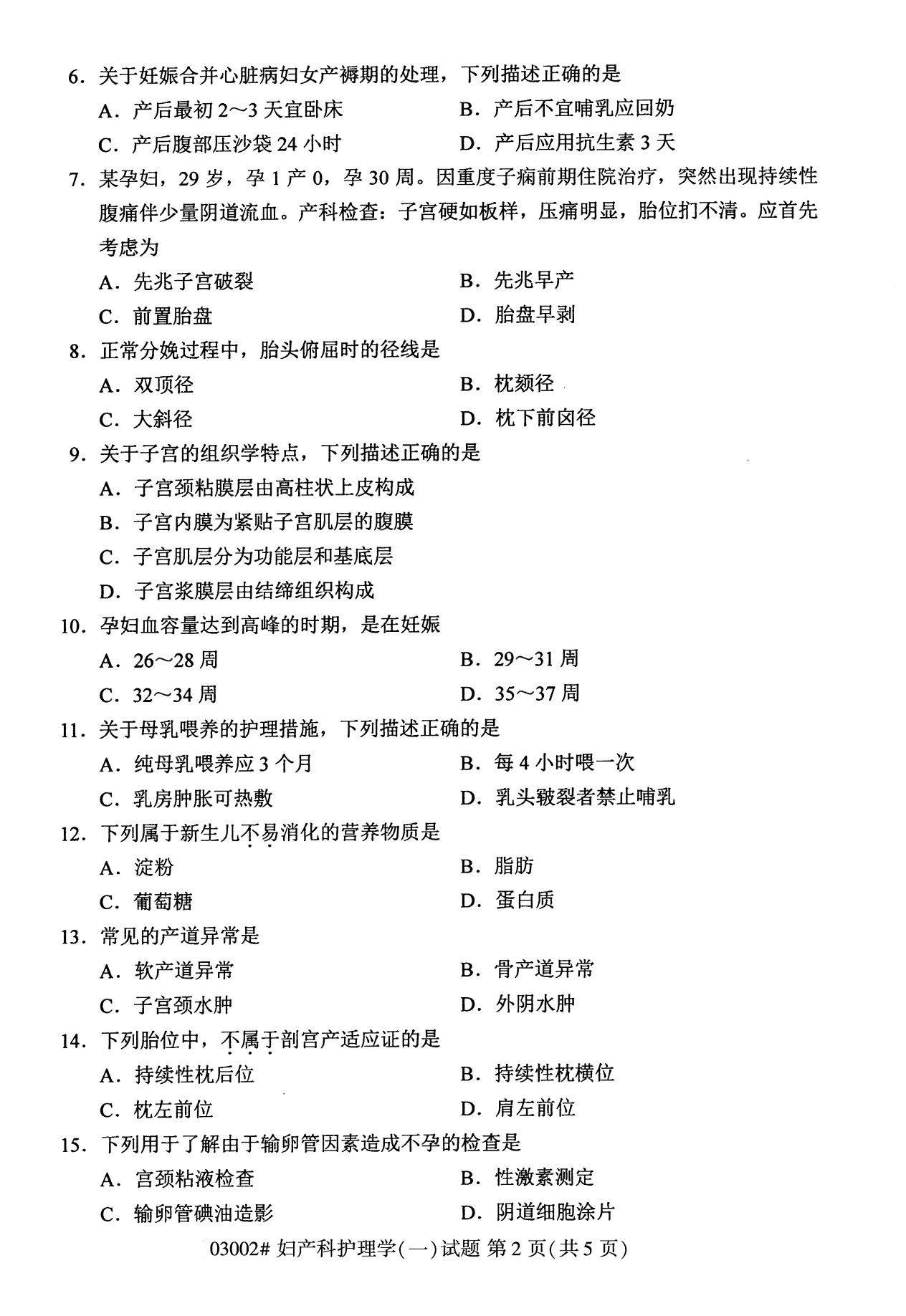 2020年10月贵州自考妇产科护理学03002真题