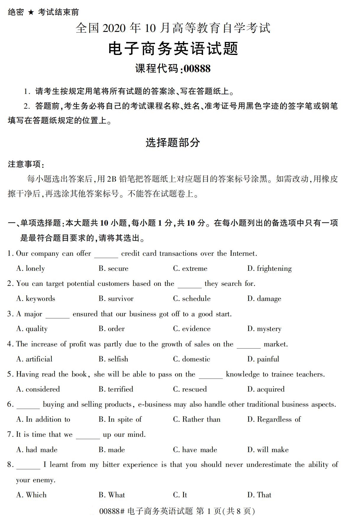 2020年10月贵州高等教育自学考试电子商务英语00888真题