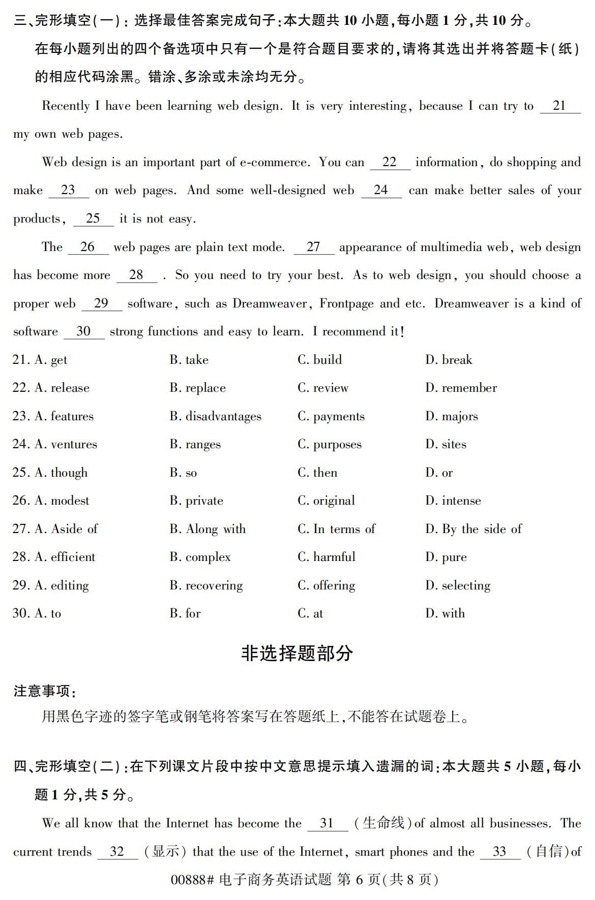 2020年10月贵州高等教育自学考试电子商务英语00888真题