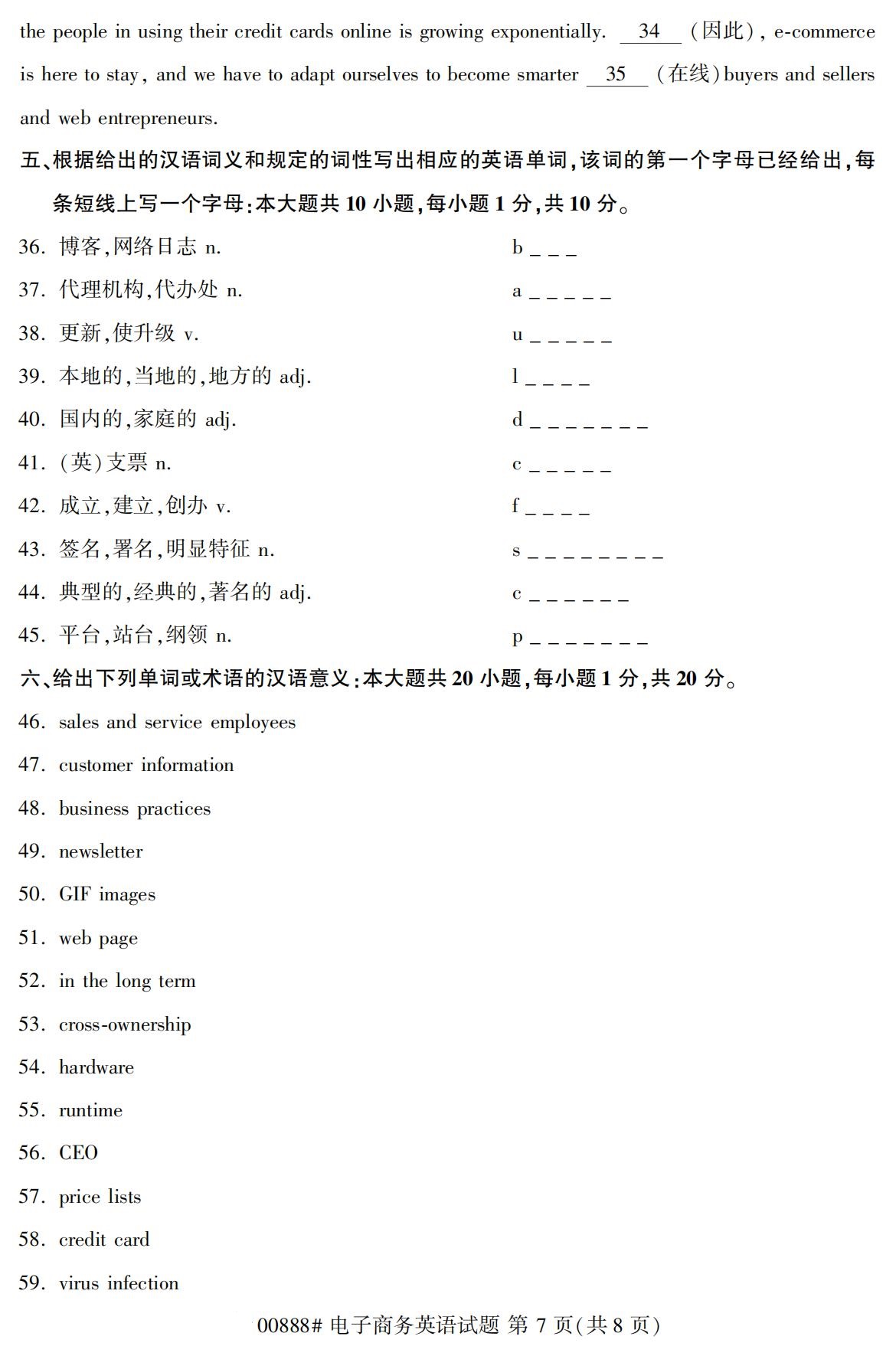 2020年10月贵州高等教育自学考试电子商务英语00888真题