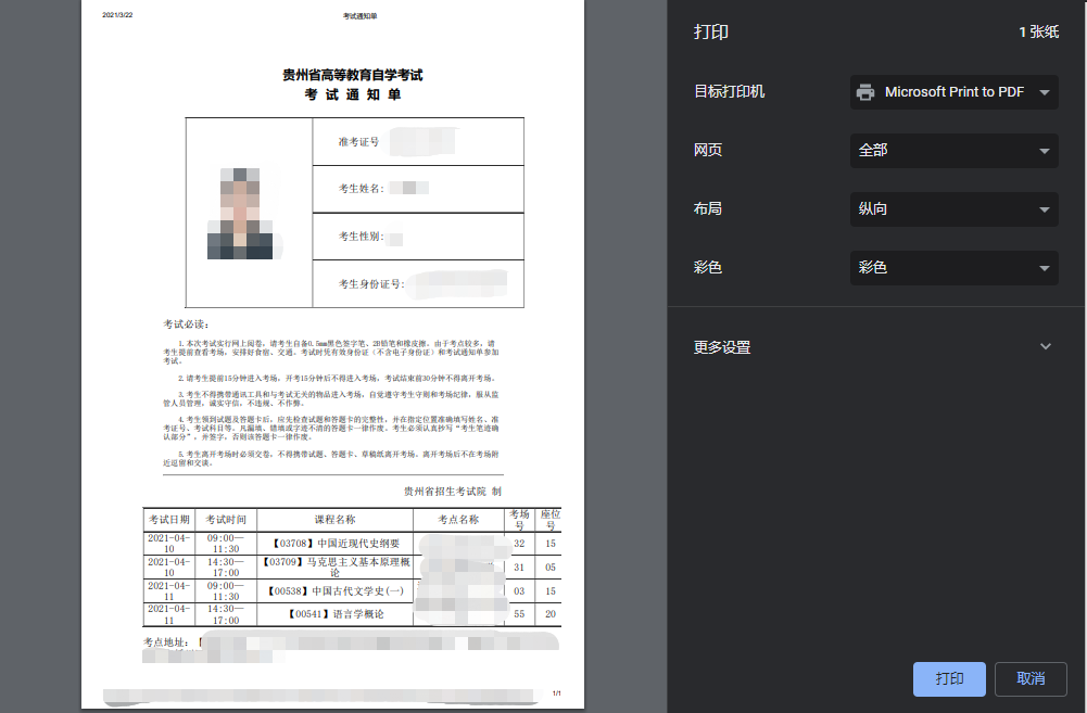 2021年4月贵州自考网上打印准考证流程