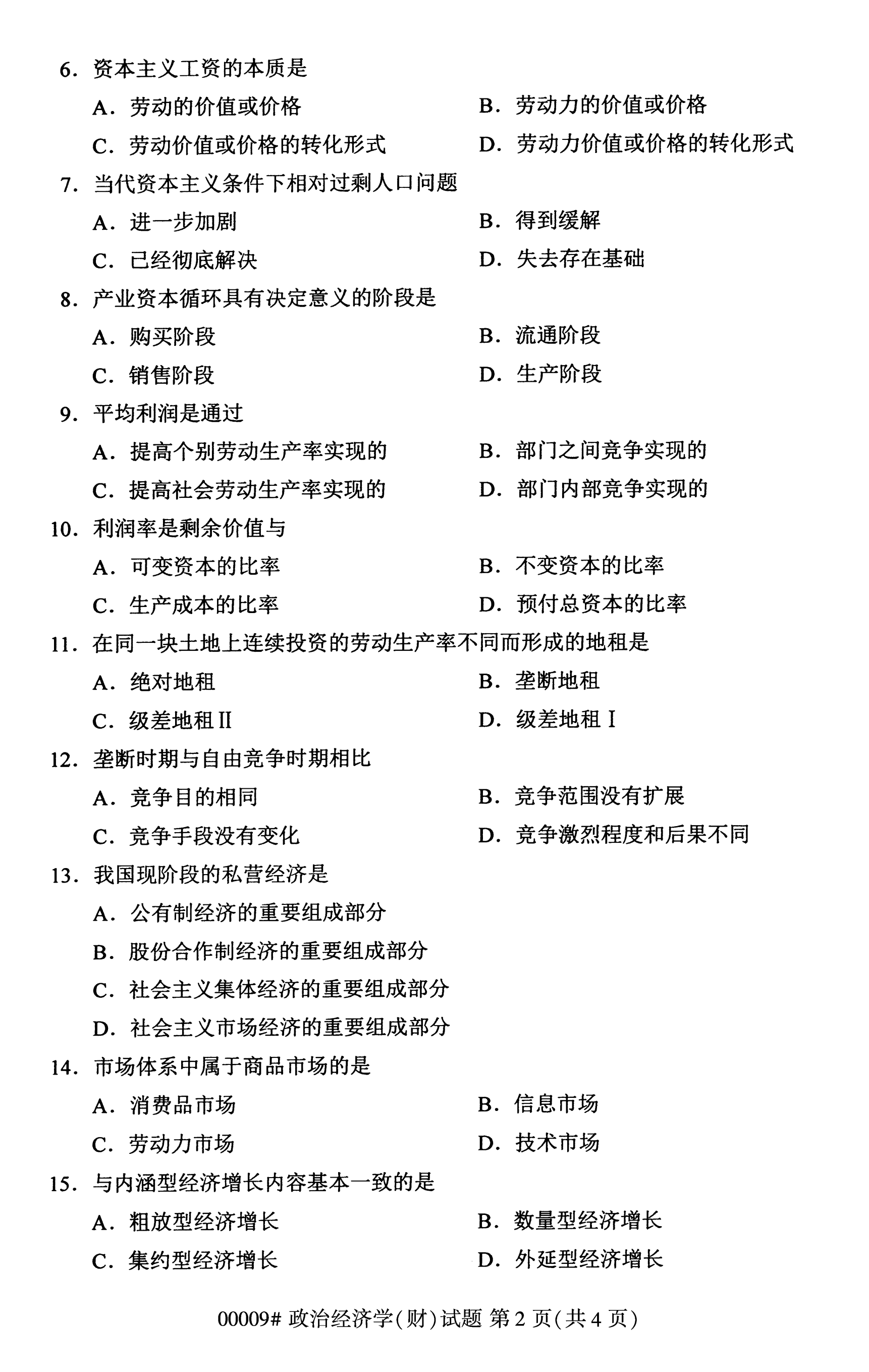 2020年10月自学考试政治经济学00009真题