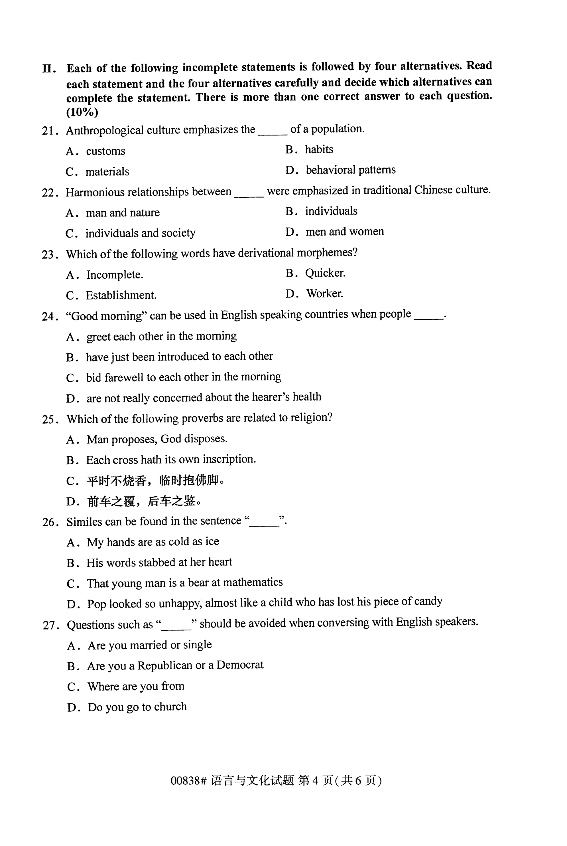2020年10月自学考试语言与文化00838真题