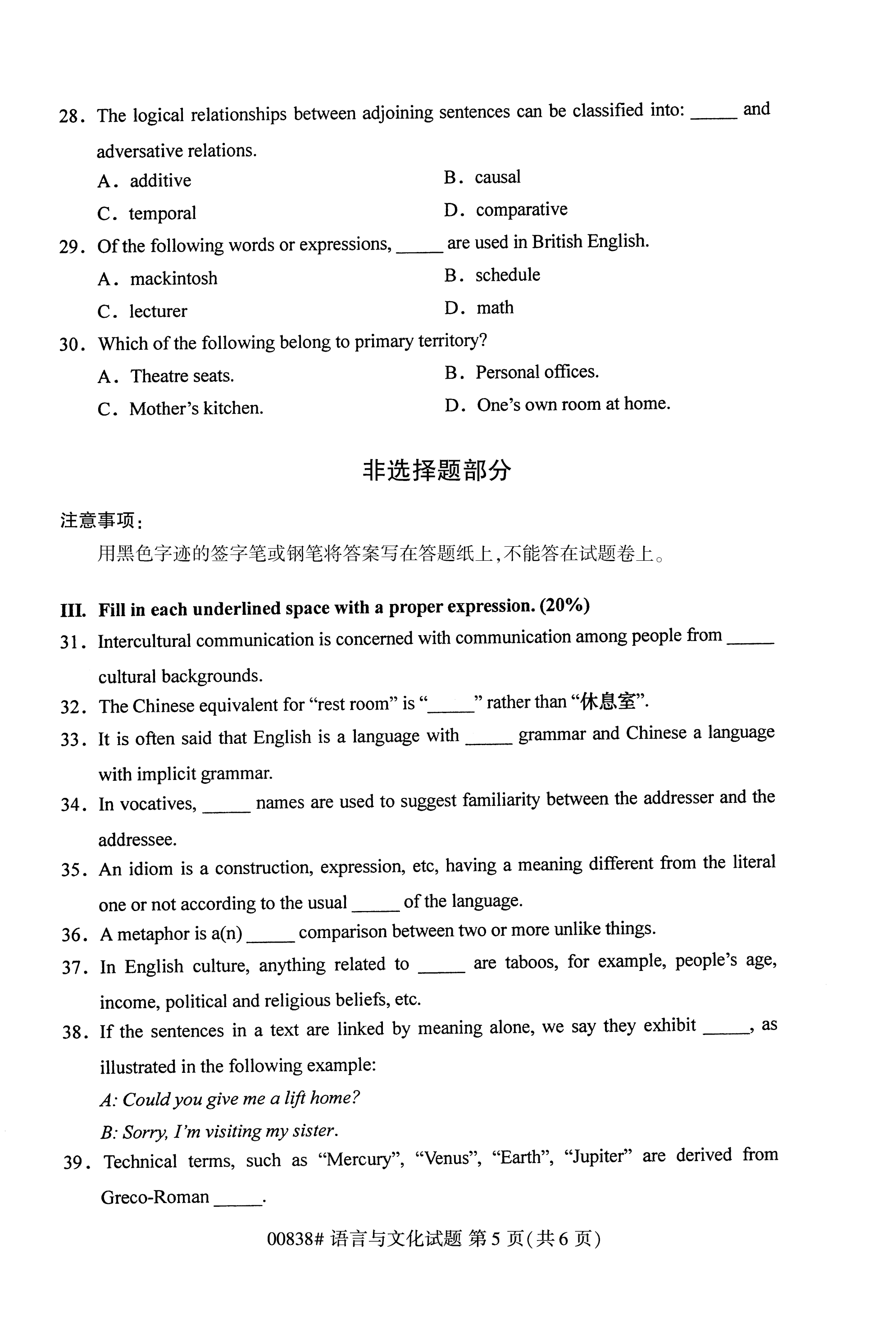 2020年10月自学考试语言与文化00838真题
