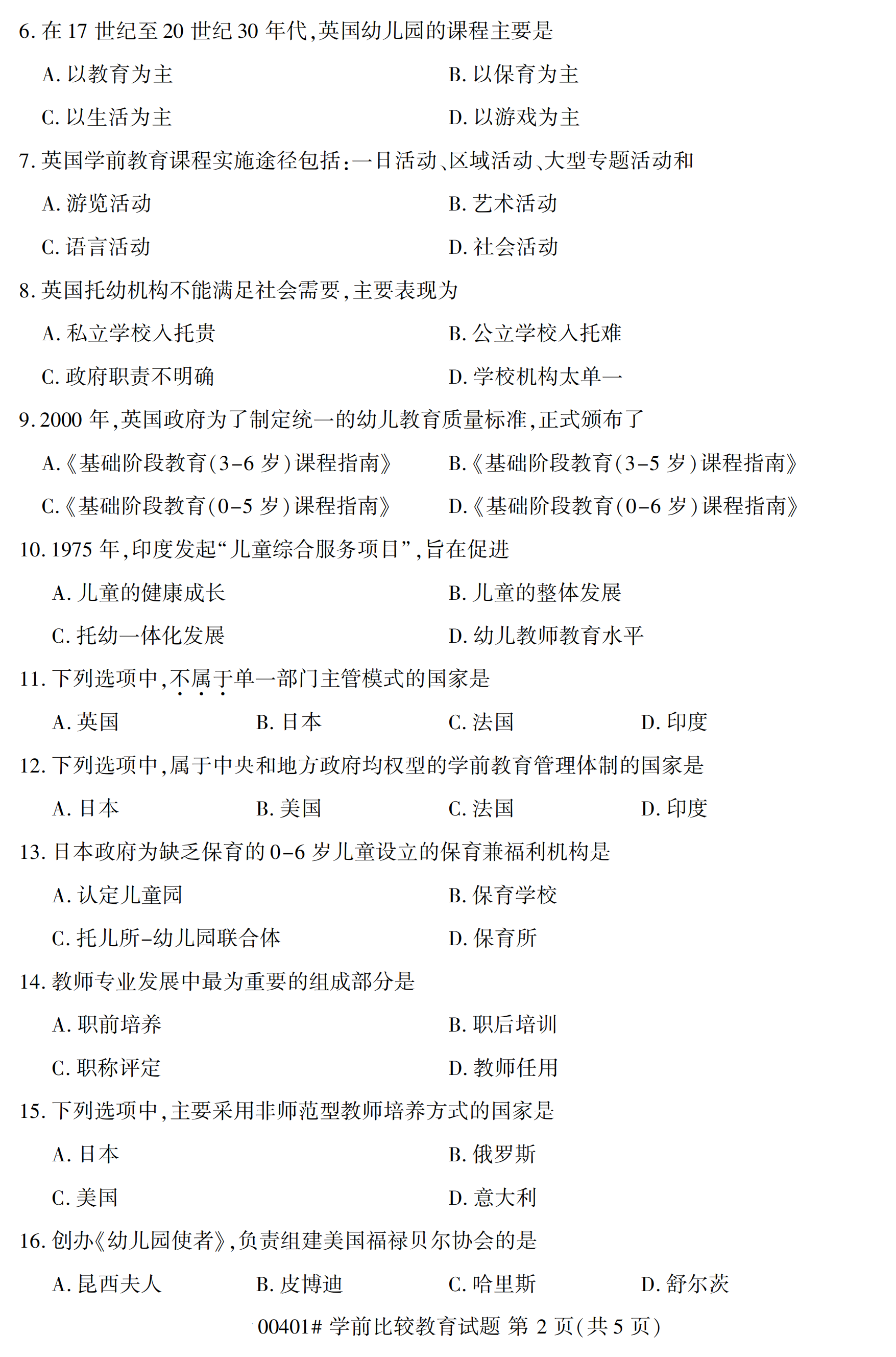 贵州2020年10月学前比较教育00401真题