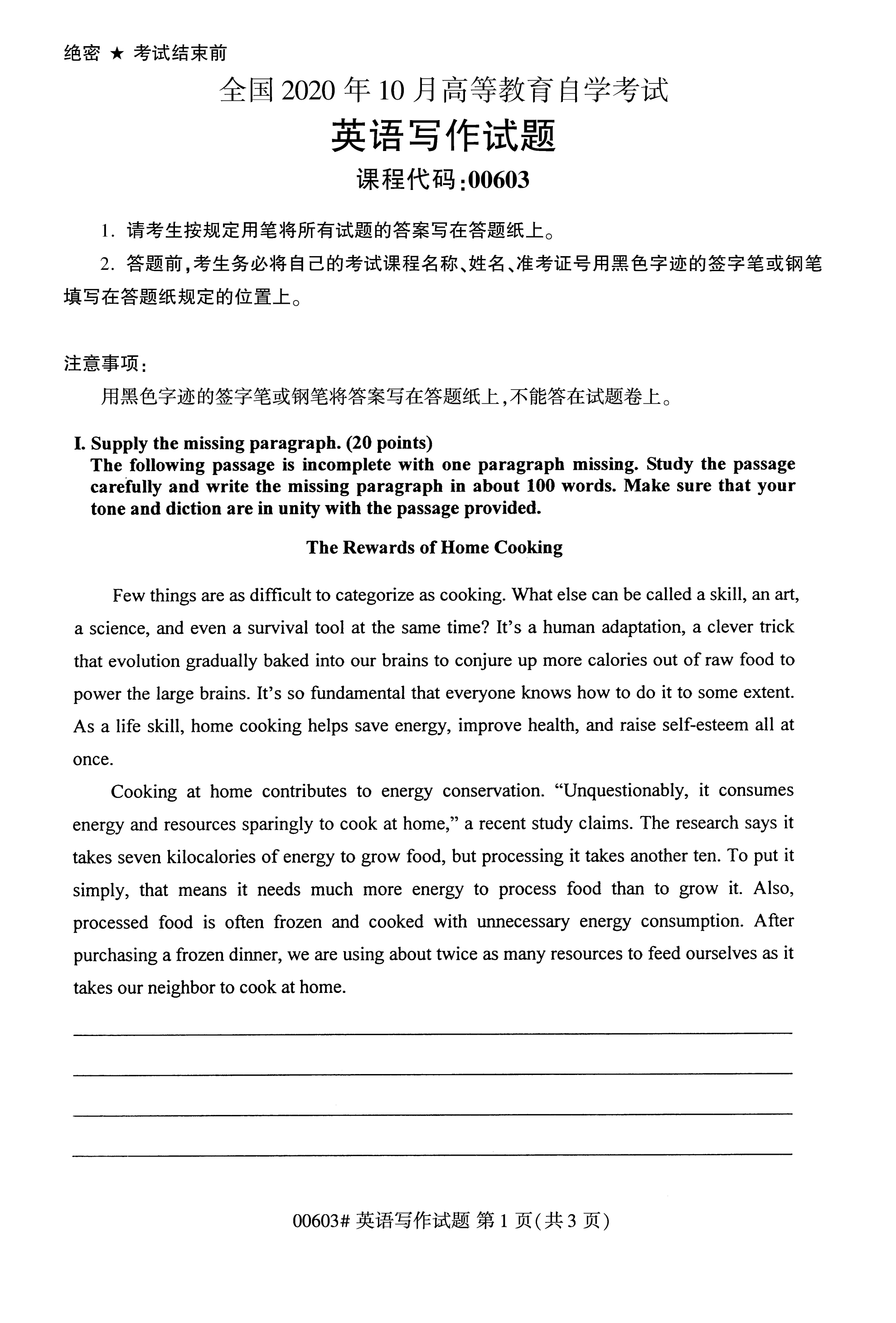 2020年10月高等教育自学考试学前英语写作真题