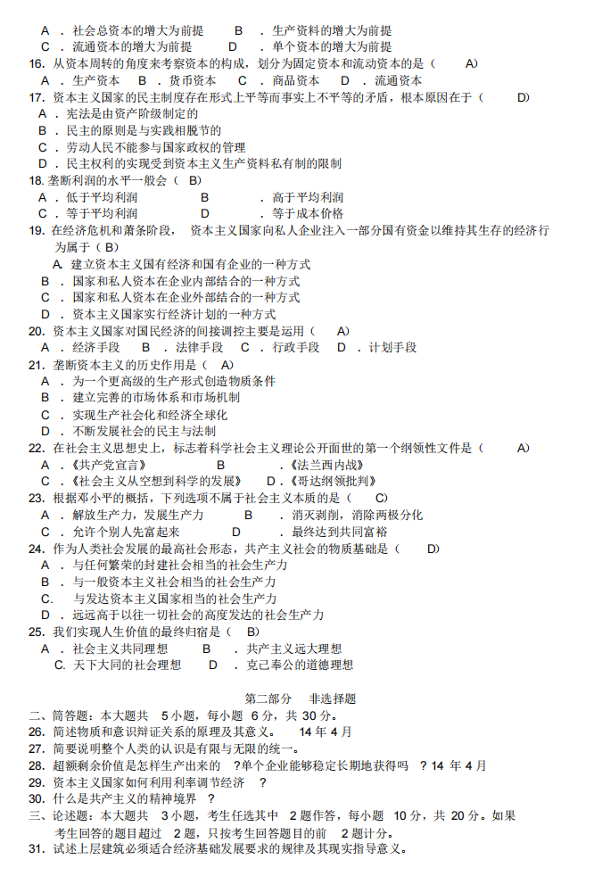 2018年10月贵州自考马克思主义基本原理概论试题及解析