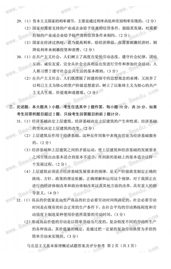 2018年10月贵州自考马克思主义基本原理概论试题及解析