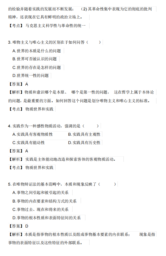 贵州2018年4月自考马克思主义基本原理概论真题及答案