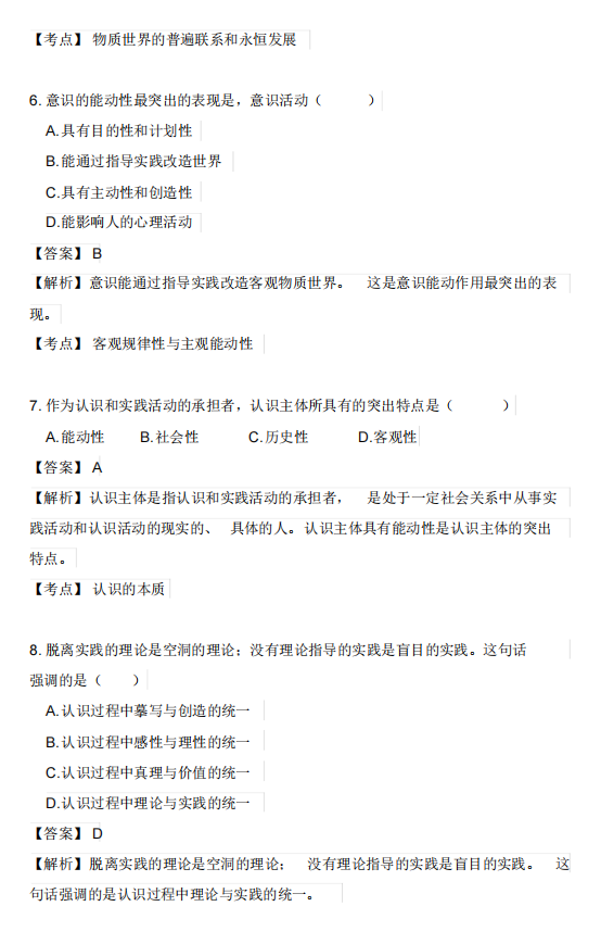 贵州2018年4月自考马克思主义基本原理概论真题及答案