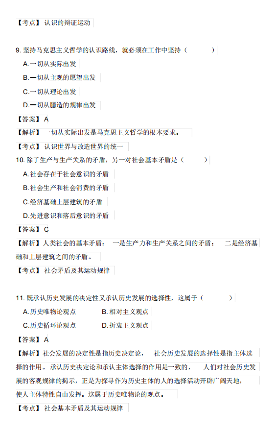 贵州2018年4月自考马克思主义基本原理概论真题及答案