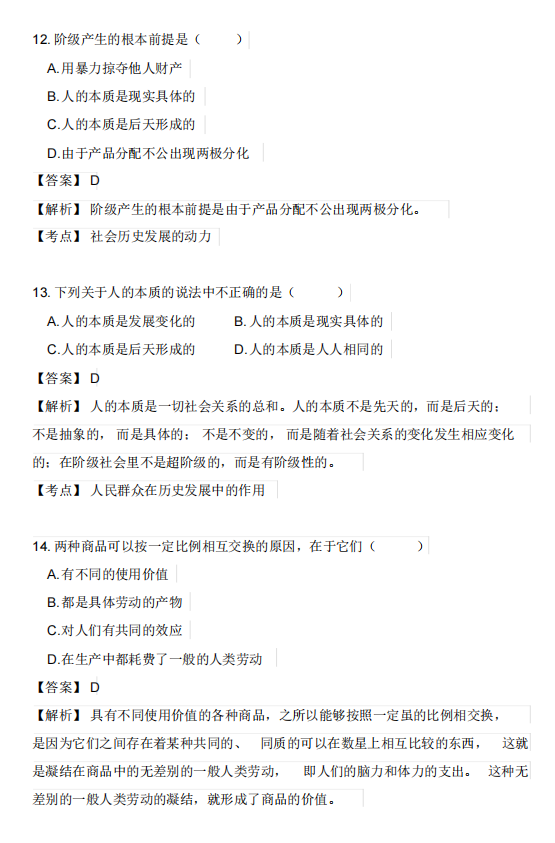贵州2018年4月自考马克思主义基本原理概论真题及答案