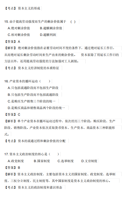 贵州2018年4月自考马克思主义基本原理概论真题及答案