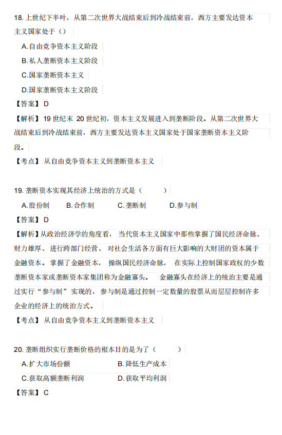 贵州2018年4月自考马克思主义基本原理概论真题及答案