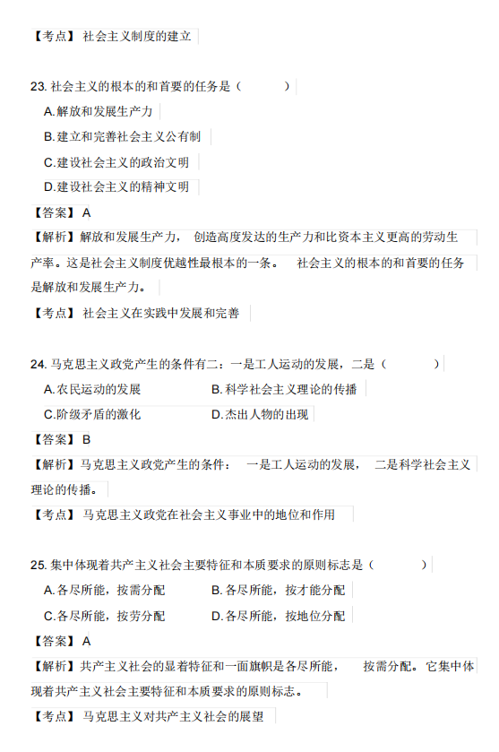 贵州2018年4月自考马克思主义基本原理概论真题及答案