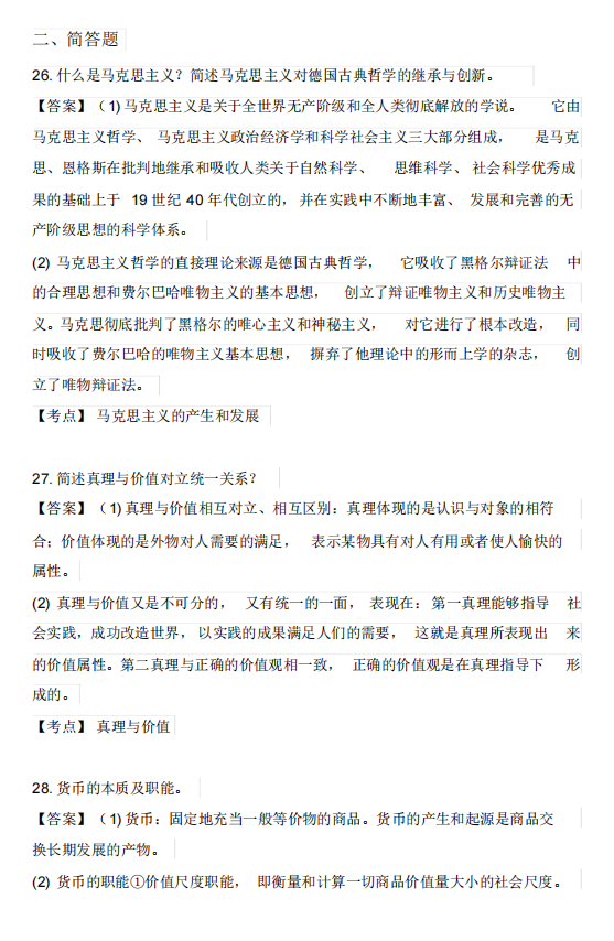 贵州2018年4月自考马克思主义基本原理概论真题及答案