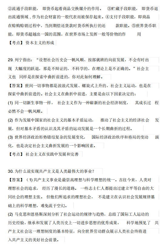 贵州2018年4月自考马克思主义基本原理概论真题及答案