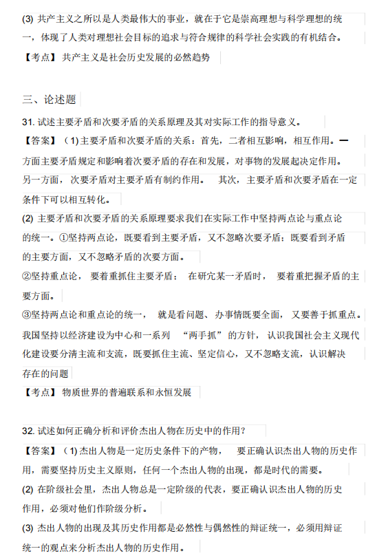贵州2018年4月自考马克思主义基本原理概论真题及答案