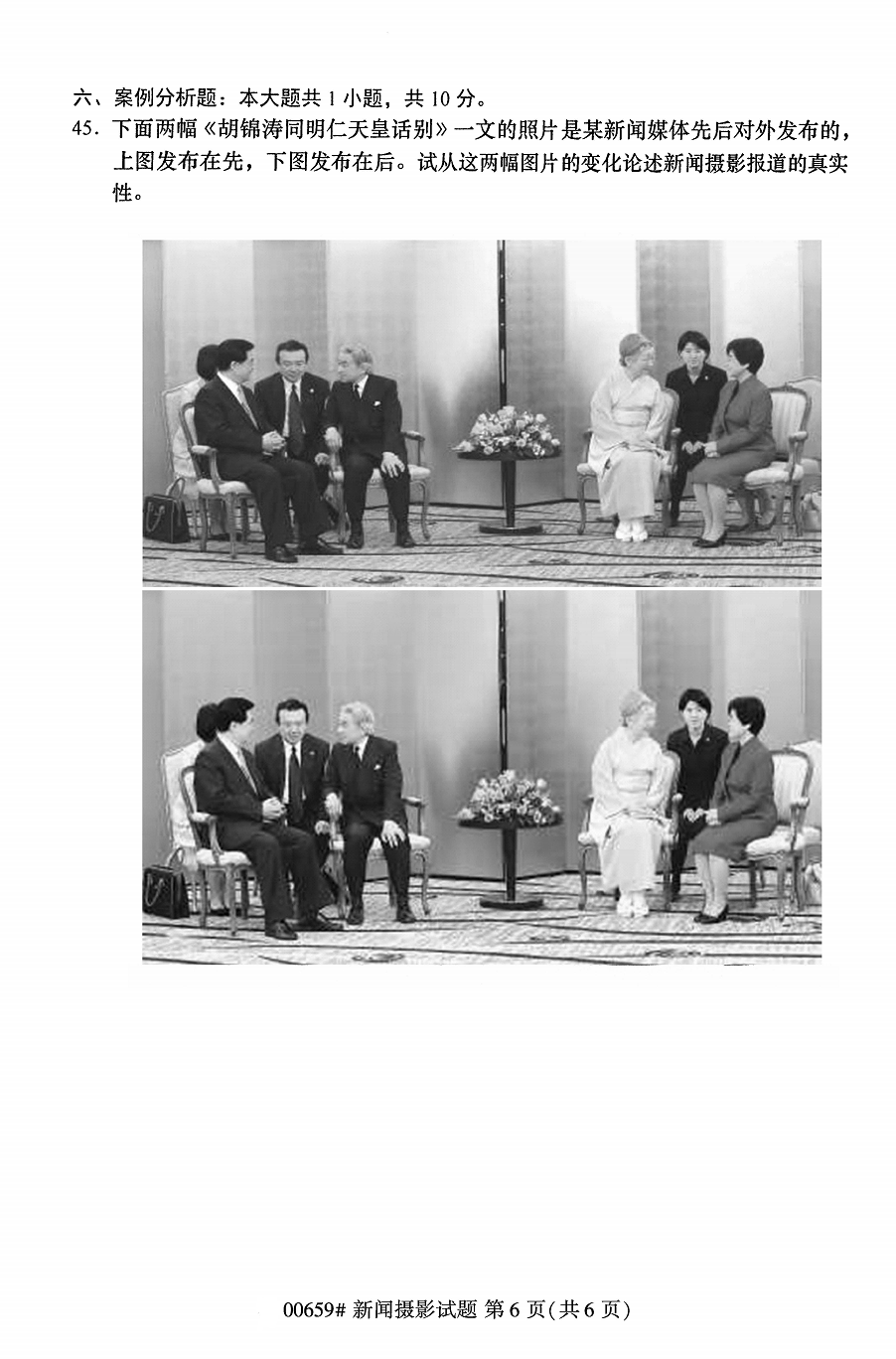 贵州2020年10月高等教育自学考试新闻摄影00659真题