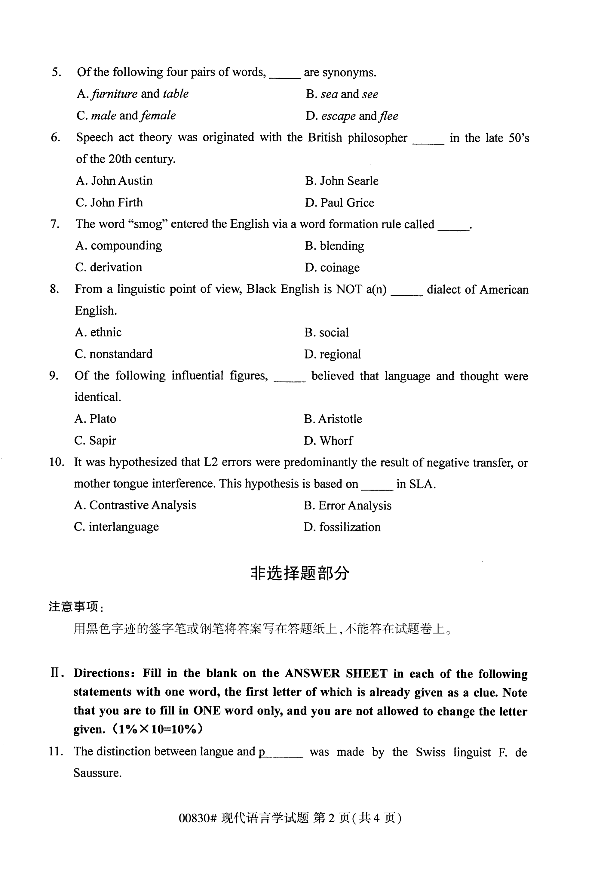 2020年10月贵州自考现代语言学00830真题