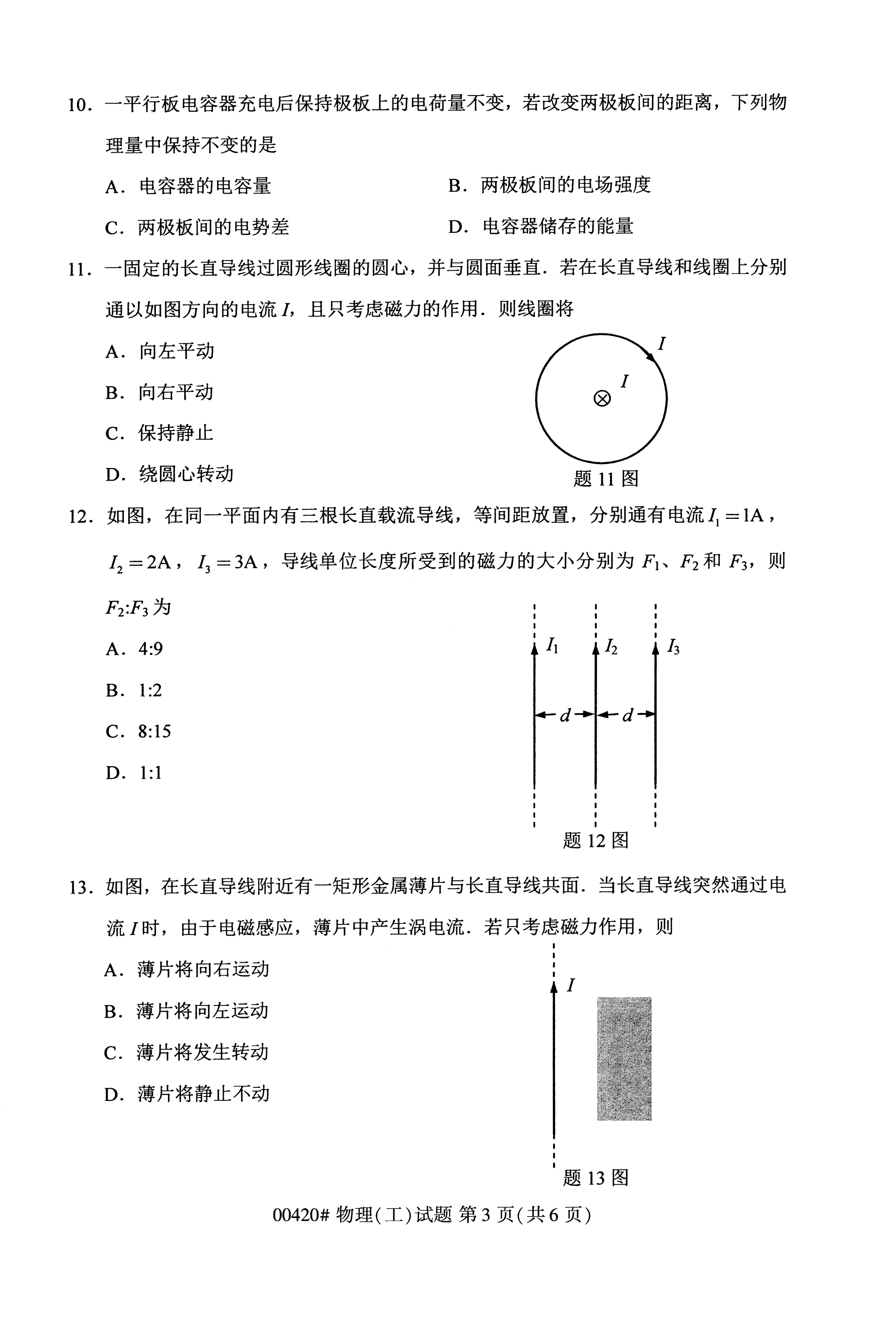 2020年10月贵州高等教育自学考试物理(工)00420真题