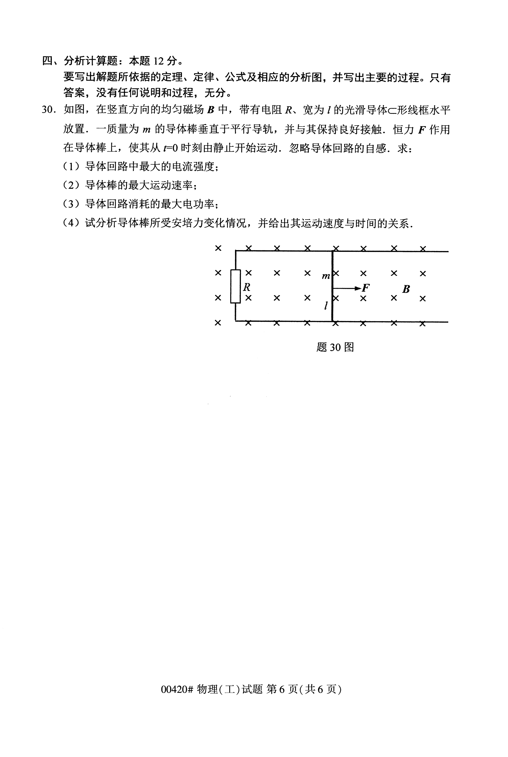 2020年10月贵州高等教育自学考试物理(工)00420真题