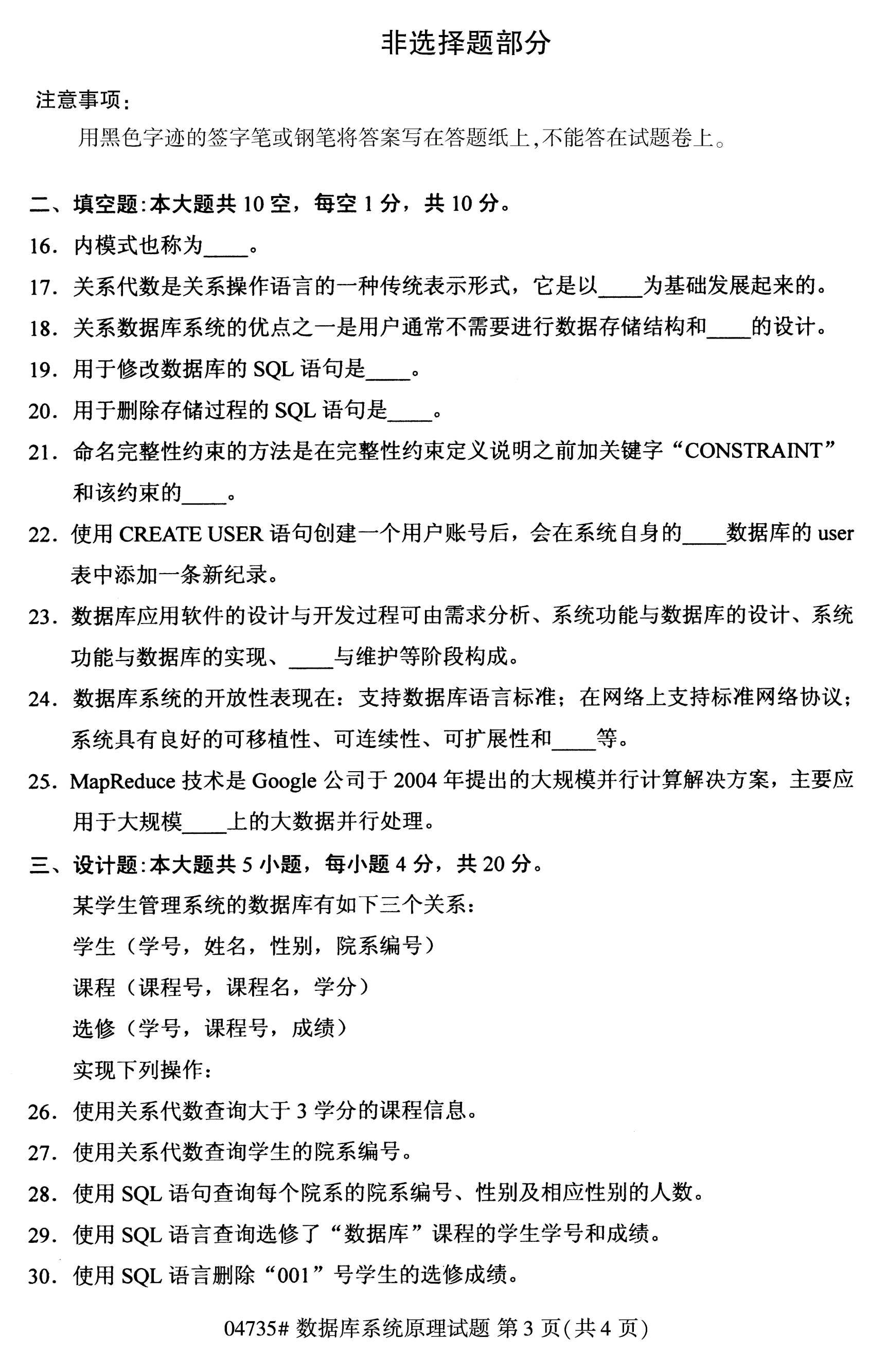 2020年10月贵州自考数据库系统管理04735真题