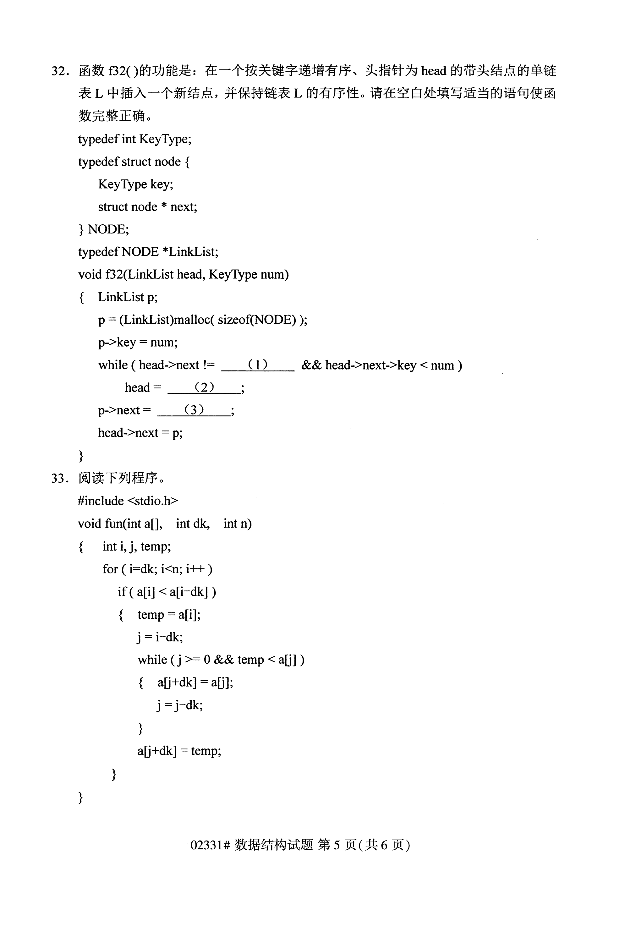 2020年10月自考数据结构02331真题