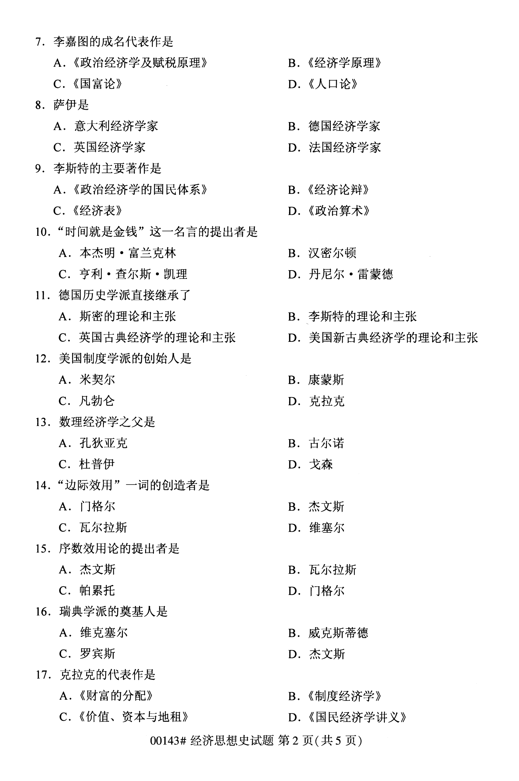 贵州2020年10月自考经济思想史00143真题