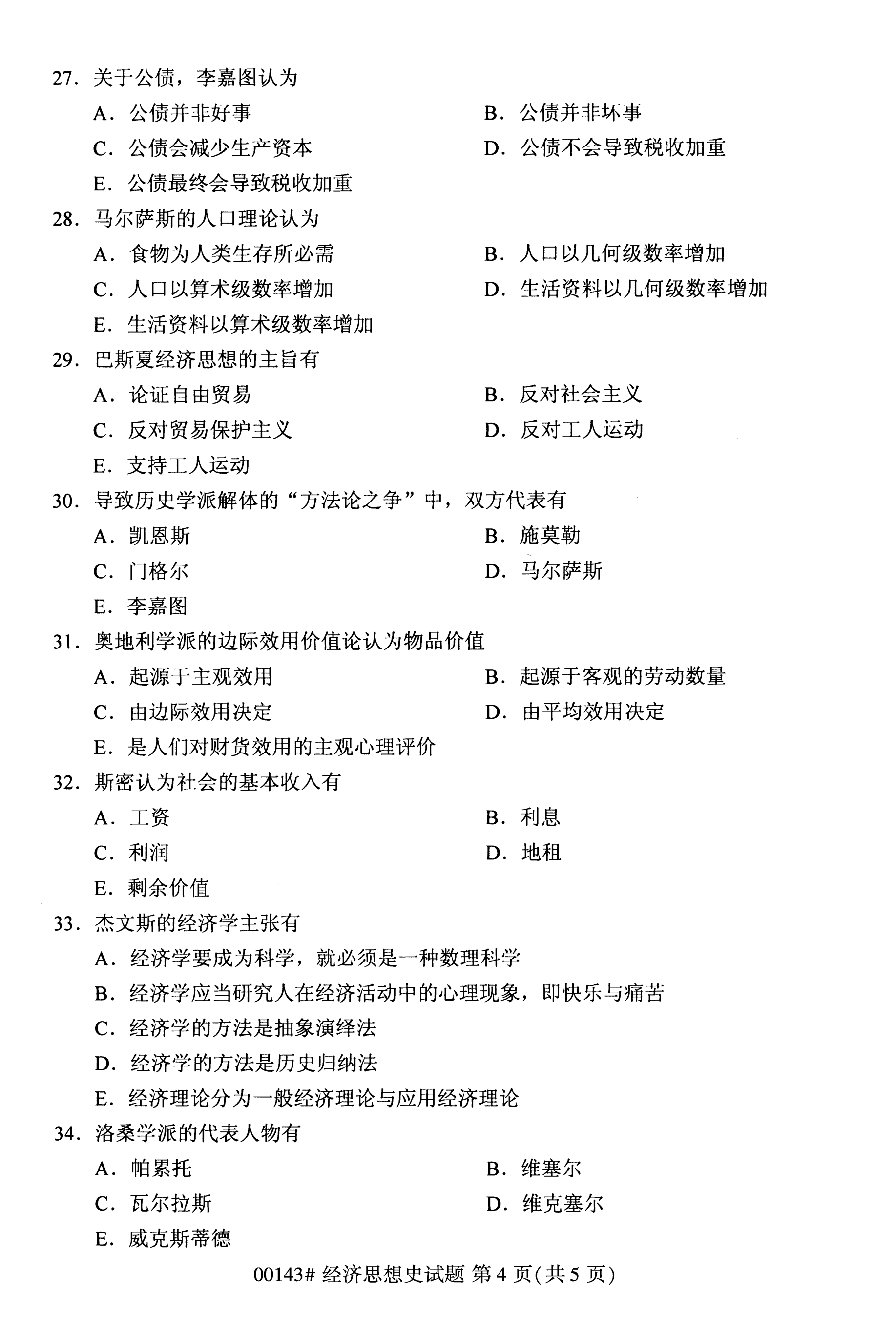 贵州2020年10月自考经济思想史00143真题