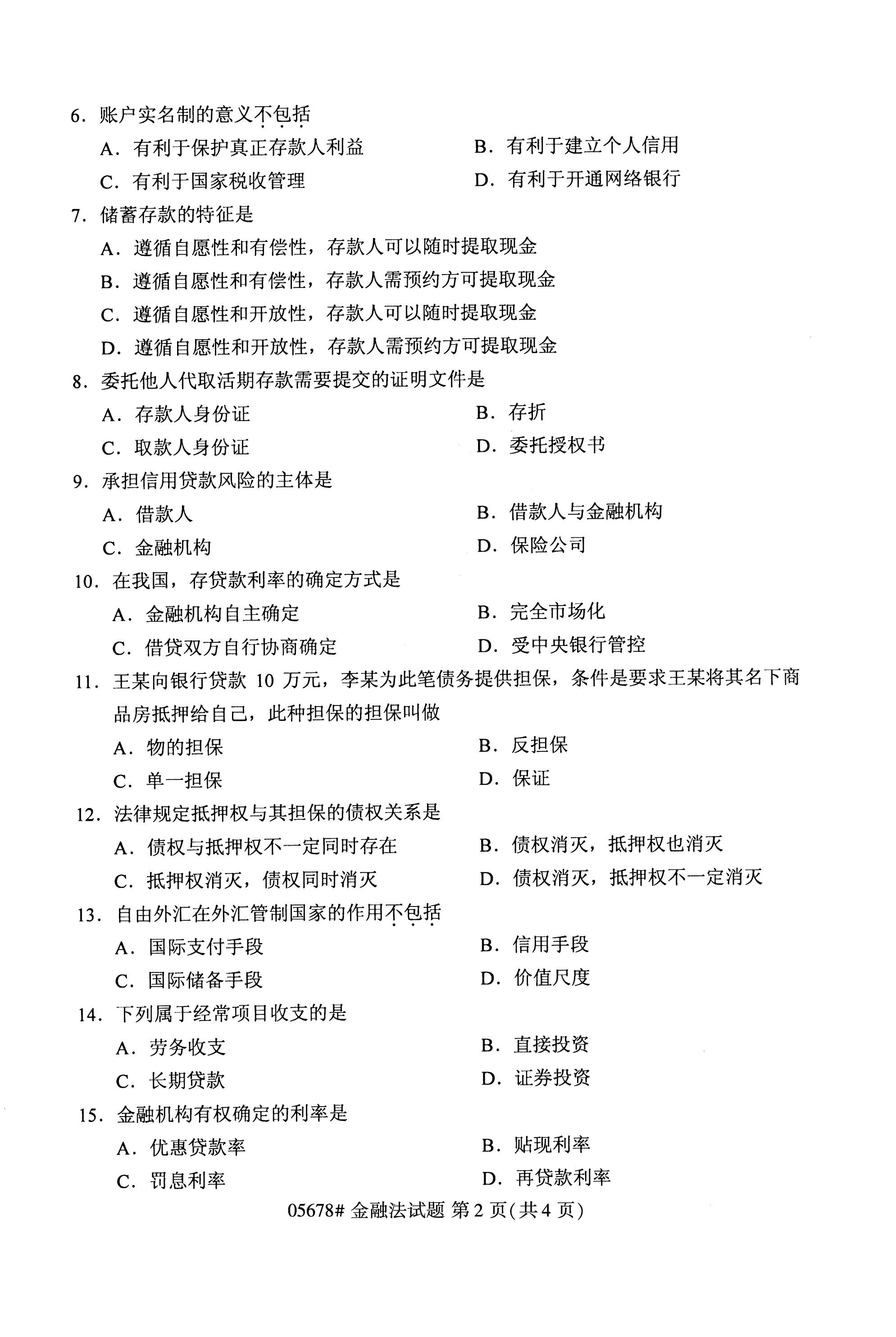 贵州2020年10月高等教育自考金融法05678真题