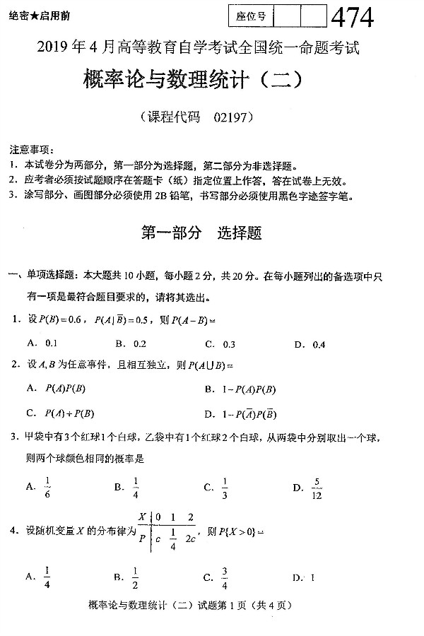 2021年4月贵州自考概率论与数理统计(二)02197真题及答案