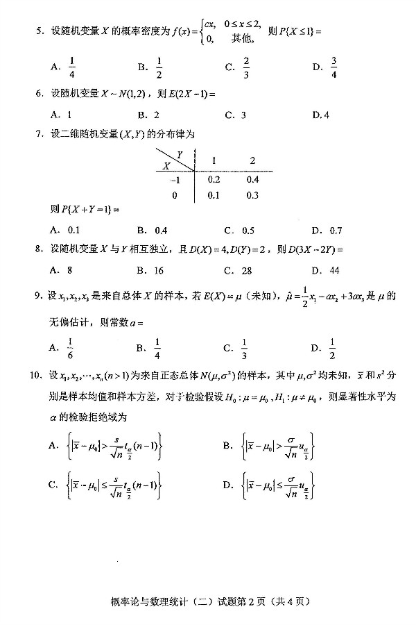 2021年4月贵州自考概率论与数理统计(二)02197真题及答案
