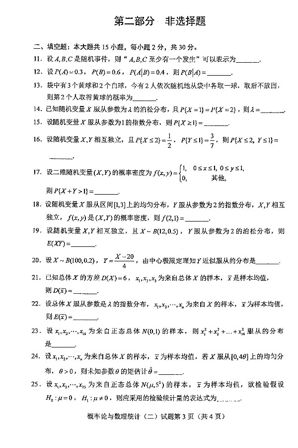 2021年4月贵州自考概率论与数理统计(二)02197真题及答案