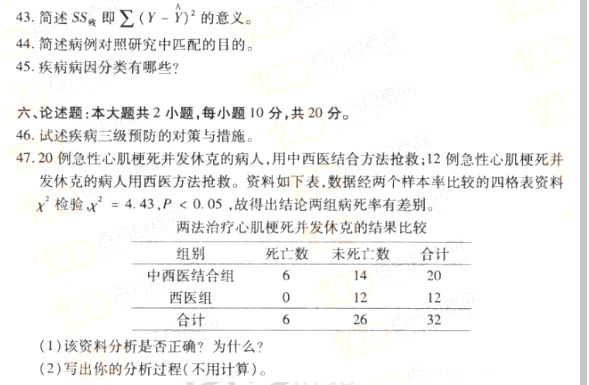 2021年4月贵州自考03200预防医学（二）真题试卷