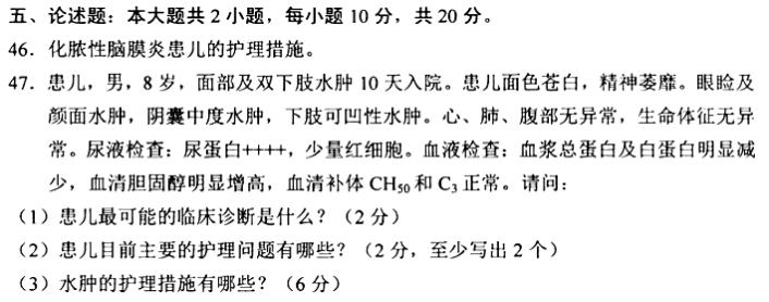 贵州2021年4月自考儿科护理学(一)03003真题