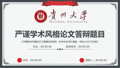 贵州二零二零年大学毕业论文编写条件文章论文的封面