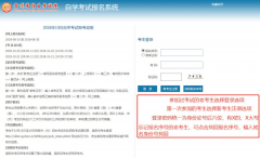 2020年10月贵州自考报名流程图解指南