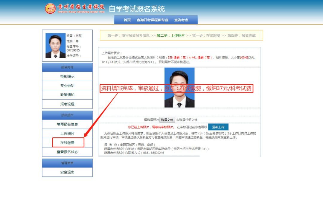 贵州自考本科报名详细流程