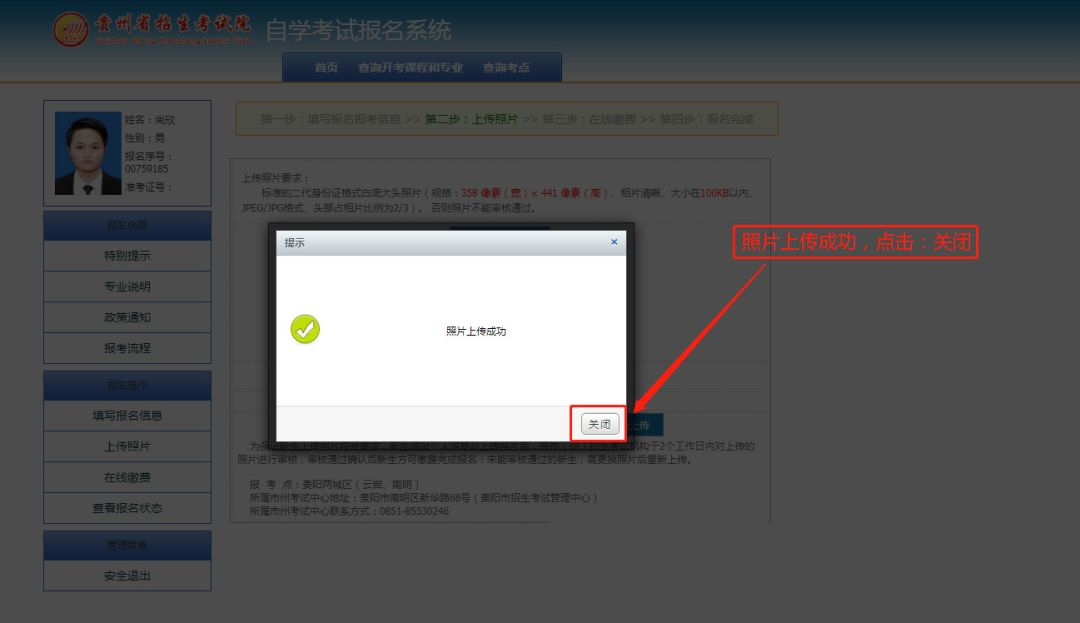 贵州自考本科报名详细流程