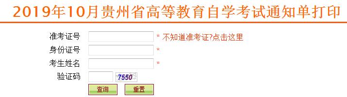 贵州自考准考证打印入口