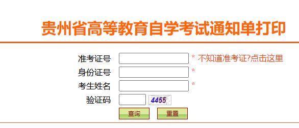 2023年10月贵州自考考试时间:10月28-29日！