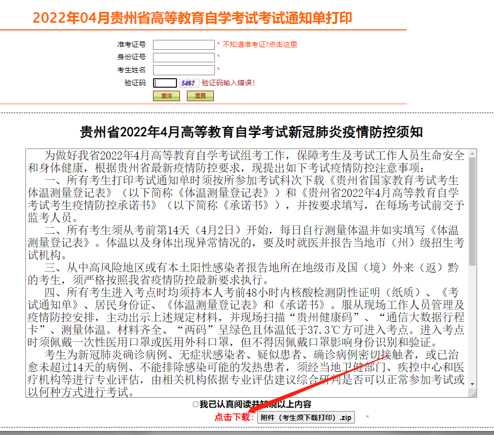 2022年4月贵州省黔西南自考准考证开始打印啦！