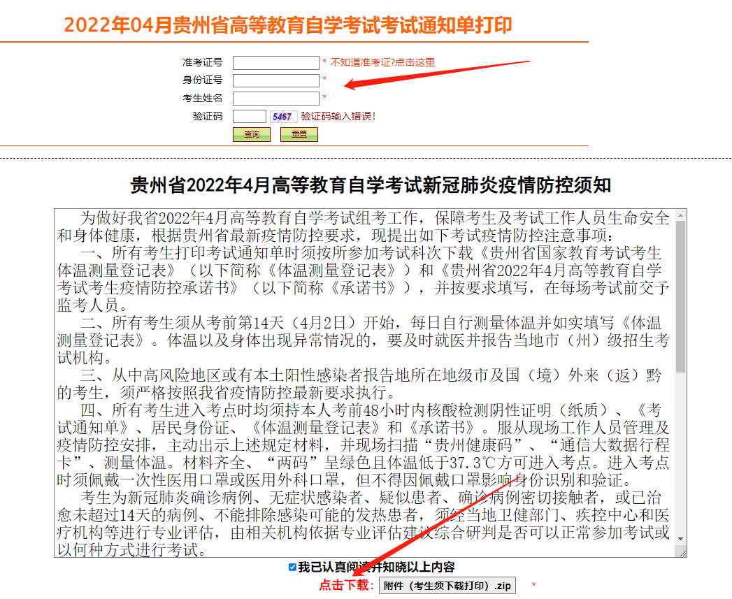 2022年4月贵州省黔西南自考准考证开始打印啦！